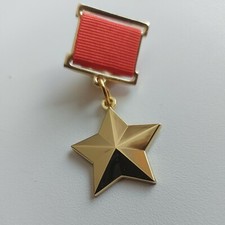 ORDER ,MEDAL Badge, WW2 RUSSIAN Hero of Soviet Union, Gold Star Medal , REPLICA