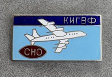 Badge of the Student Scientific Society of the Kyiv Institute of Civil Air Fleet