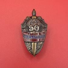 REPLICA Soviet Armenian SSR Badge “50 Yrs of the KGB” - 1970