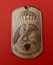 Russian VDV Airborne Paratrooper Parachute Spetsnaz Dog Tag /Key Fob Badge Medal