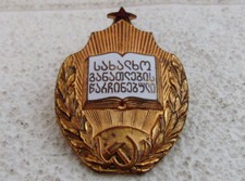 Excellence in Public Education of the Georgian SSR Vintage Russian Bronze Badge