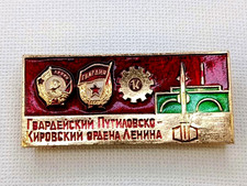 Soviet Badge "Veteran of Guards Putilov-Kirov of Order Lenin Regiment" USSR WW2