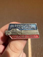 Two vintage Soviet badges DOSAAF USSR car driver picture