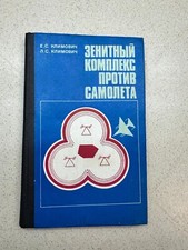 Anti-aircraft system versus aircraft 1978 USSR