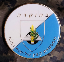 Israeli Defense Forces IDF Operation Michve Allon Award Challenge Coin