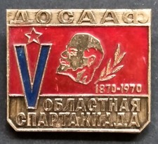 1970 Lenin Sport Soviet Medal Badge 5th Spartakiade DOSAAF 