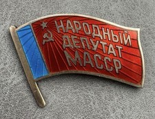 Badge of People's Deputy of Mordovian Autonomous Soviet Socialist Republic USSR