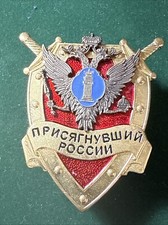 Russia Official Commemorative Badge Sworn to Russia.