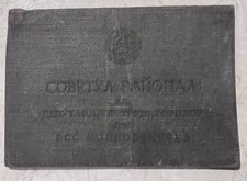USSR deputy of the District council of the Moldavian  1950