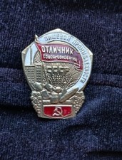 Soviet Badge Excellent Worker of Food Industry USSR Award CCCP 1940s-1950s Style