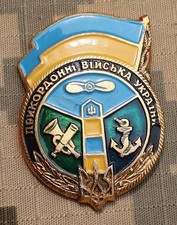 Ukrainian 1990's commemorative combined arms Border Guard breast badge