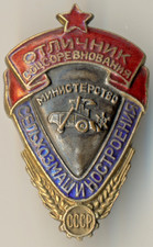 Soviet Russian Red star Medal Banner Badge Ministry Agricultural Machinery (3038