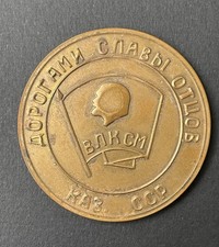 Commemorative medal to the delegate of the Komsomol Congress, 1969