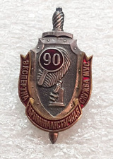Military badge 90 years expert forensic service MVD Belarus pin picture
