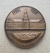 Table medal ‘250th Anniversary of the Academy of Sciences USSR’ – LMD Mint, 1974