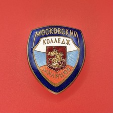 Soviet Moscow Militia College Badge 1970’s-1980’s