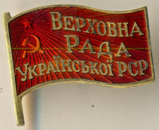 Soviet red Medal star Banner order Badge Deputy Supreme Consul Ukraine (1928b)