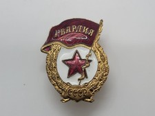 Vintage Soviet Military Chest Badge of the USSR Guards Army 3