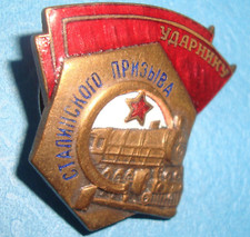 RUSSIAN RUSSIA SOVIET USSR CCCP ORDER MEDAL BADGE PIN "Stalin Shockworker"