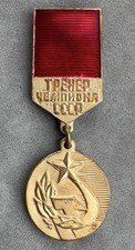 Russian Soviet Badge Coach of the winner of the USSR State Committee CCCP