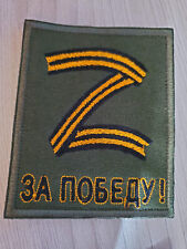 RUSSIA RUSIAN ARMY GEORGE'S RIBBON WITH WORD Z SLEEVE PATCH FOR UNIFORM RRR picture