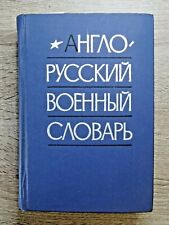 1968 English-Russian military dictionary 50,000 words USSR Russian Soviet book picture