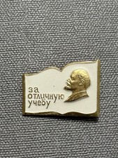 Soviet award badge "For Excellent Studies"