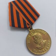 Medal WW2 USSR For Victory Over Germany In The Great Patriotic War.#236/1 picture