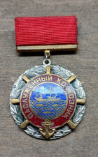 RARE Badge Honored Collective Farmer of the Ministry of the Navy of the USSR.