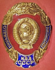 Soviet “Excellent Officer Of The MVD” Badge - 1953-1962