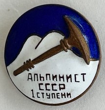 WW2 Russia USSR CCCP Alpinist of the USSR First Level Qualification Badge