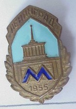 RUSSIAN SOVIET ENAMEL PIN LENINGRAD SUBWAY BADGE AWARD ORDER MEDAL GOLD WWII WAR