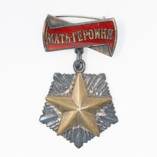 Soviet WWII Order of Mother Heroine Original Numbered Russian Medal USSR