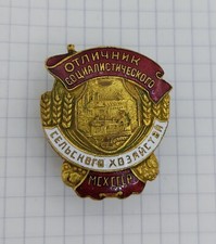 Original Badge *EXCELLENCE IN SOCIALIST AGRICULTURE*USSR