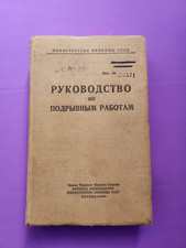 Old  rare Soviet book Guide for the USSR Engineering Troops Demolition 1969