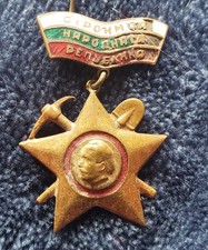 Vintage Bulgaria Narodnata Republika Medal Pin Socialist Era People's Republic  