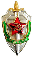 Border Troops of the KGB USSR Soviet Russian Badge