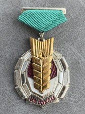 Russian Soviet Badge Komsomol The Golden Ear award 1967 Lenin VLKSM USSR CCCP