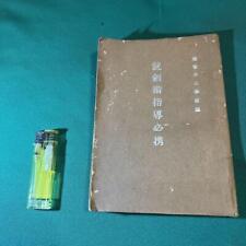 Japanese military textbooks picture