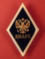 Russian DVAGS Far East STATE EMPOLYEES ACADEMY Badge Civil Service College Grad