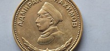 medal Nahimov