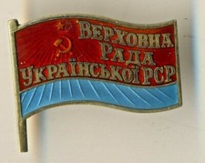 Soviet red Medal star Banner order Badge Deputy Supreme Consul Ukraine (1928c)