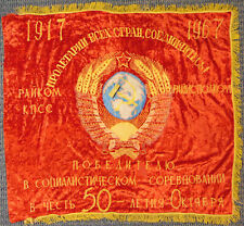 Soviet Labor Award Banner State Emblem 50yrs October Revolution 1967 Velvet Flag picture