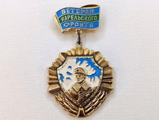 Soviet Russian Badge "Veteran of the Karelian Front" USSR WW2. Rare