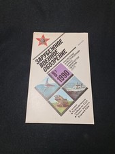 Soviet magazine 1990 Foreign Military Review.