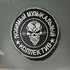 Russian Army Patch Russia Ukraine #23 picture