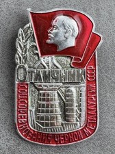Russian Soviet Badge Best in Soz. Competition of Iron Metallurgy excellent USSR