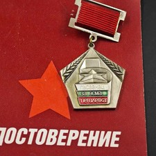 Bulgaria Five-Year Plan Socialist Competition Winner Honor Badge with