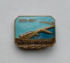 KGB Badge. Kuibyshev Hydroelectric Complex Construction Badge. 1957