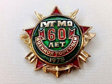 Soviet Badge 60 Years Military Trade Main Directorate Ministry Defense USSR 1978
